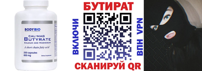 Бутират Butirat  купить закладку  мега tor  Монино 